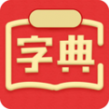 新华汉语词典app最新版 4.13304402