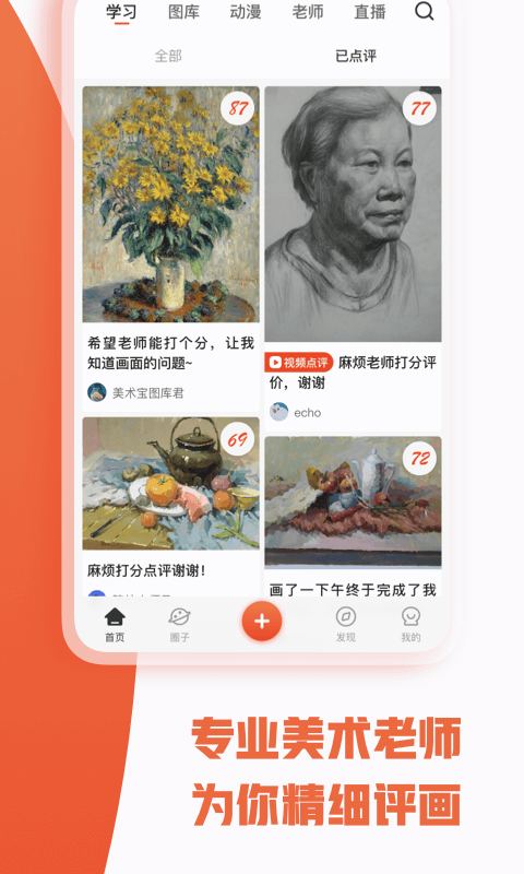 美术宝艺考app下载手机免费版本