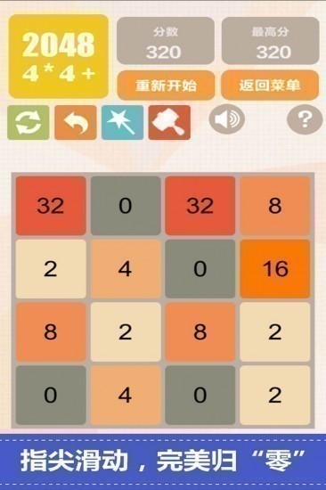 新2048下载