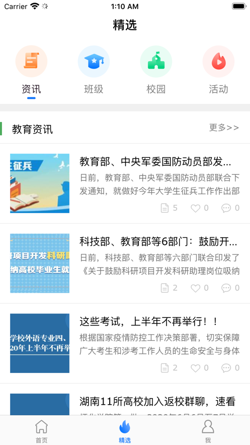 广东和教育app下载正式最新版