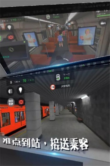 地铁模拟器（莫斯科）