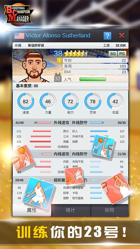 篮球经理2022中文版安卓版下载
