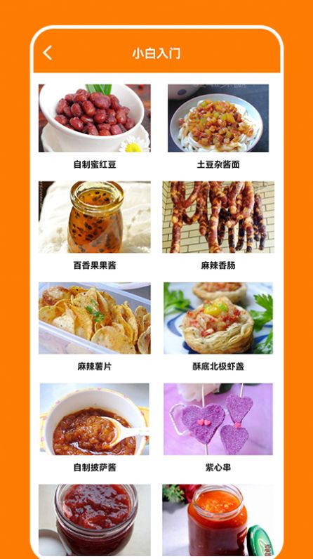 好吃厨房菜谱app安卓版图片1
