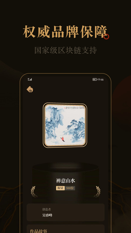 花亭数字藏品app最新版图片1