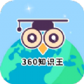 360知识王学习app最新版 1.0.0下载