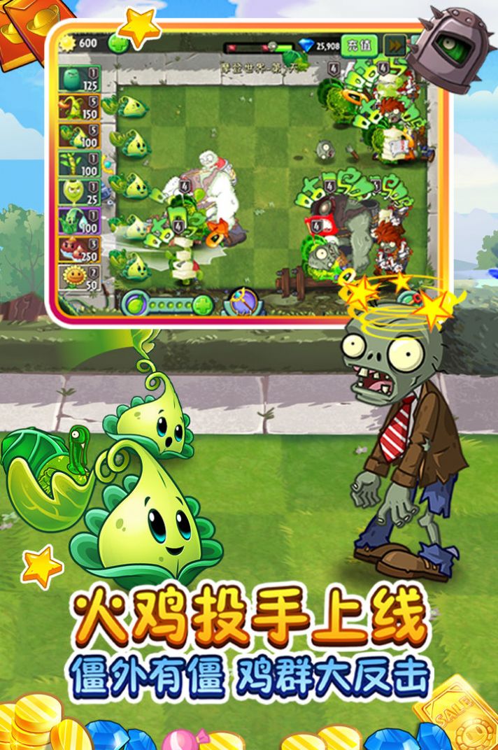 植物大战僵尸2国际版最新版下载免费版