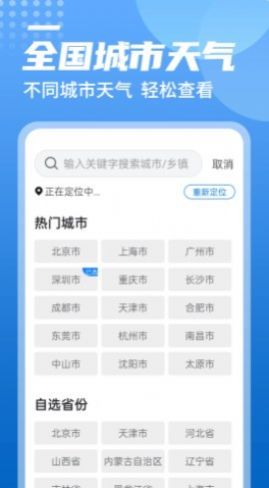 青春中华天气app最新版图片1