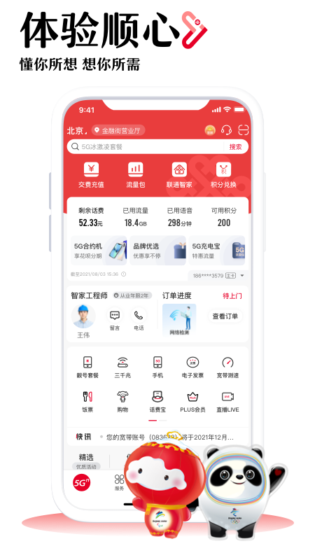 贵州联通网上营业厅app下载手机最新版