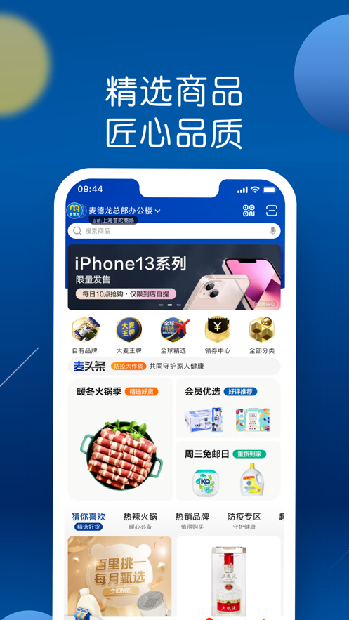 麦德龙网上购物超市app下载手机最新版