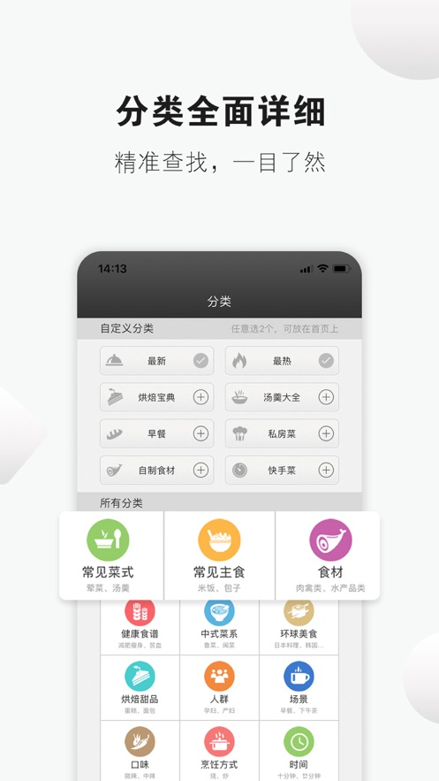 菜谱精灵官方手机版app下载安装图片1