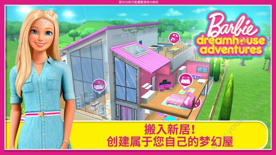 芭比之梦想豪宅免费中文版
