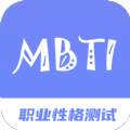 MBTI职业性格测试专家app安卓版 v1.0