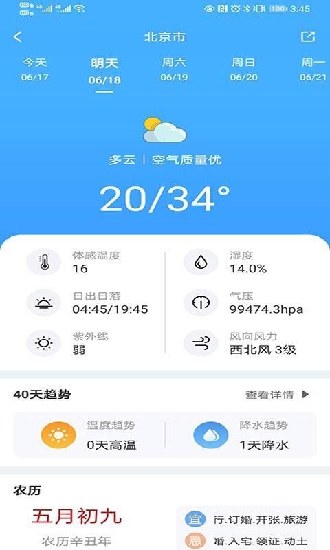 青芒天气app下载手机版