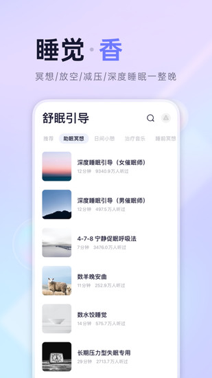 小睡眠app最新版