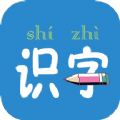幼儿学前识字大全app安卓版 1.0下载