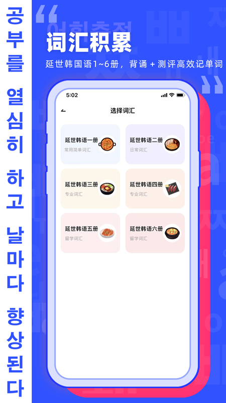 韩语GO学习背单词app最新版图片1