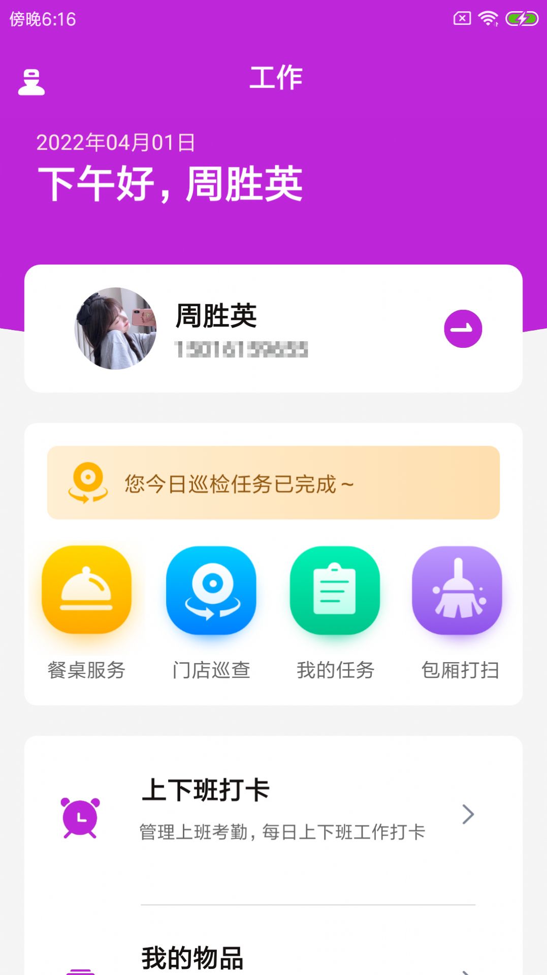 福悦店员端app安卓版图片1
