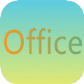 Office办公助手app安卓最新版 1.1下载