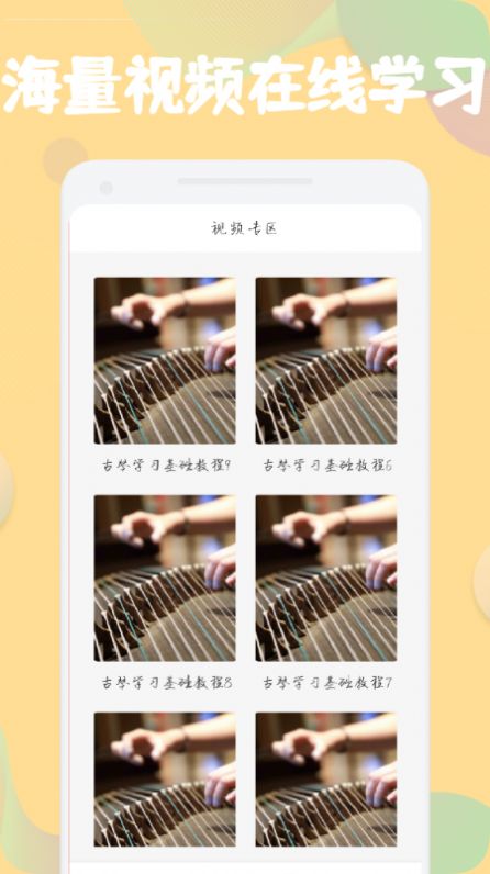 古筝掌上学app最新版图片1