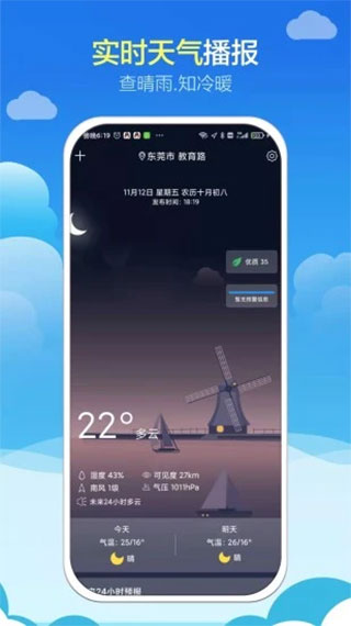 知趣天气app下载手机最新版本