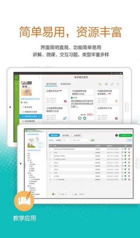 粤教翔云数字教材3.0学生端平台下载图片1