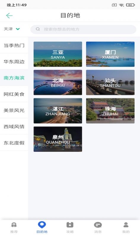 亿百旅游攻略app最新版图片1