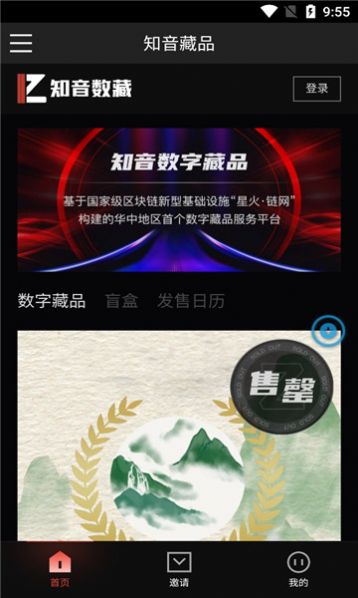 知音数藏app平台下载图片1