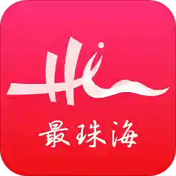 最珠海官方app