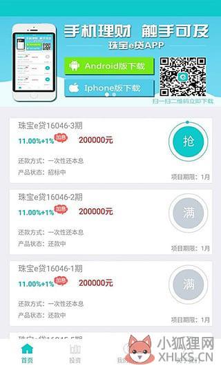 珠宝e贷app下载